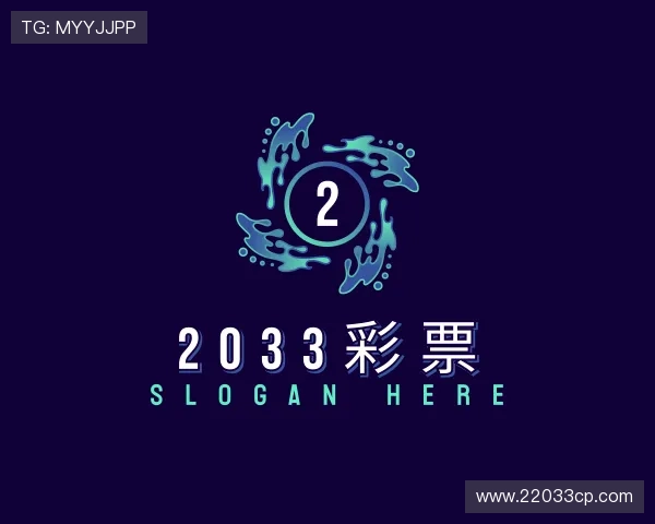 关于2033彩票